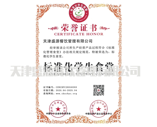 標準化學生食堂證書
