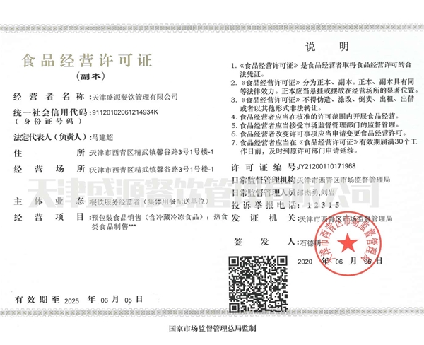 食品經營許可證
